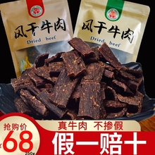 华祥牛肉干风干500g大凉山特产耗牦超干休闲麻辣晚上解饿解馋零食