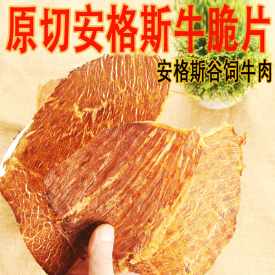 安格斯谷饲牛肉干薄脆牛肉脆脆片