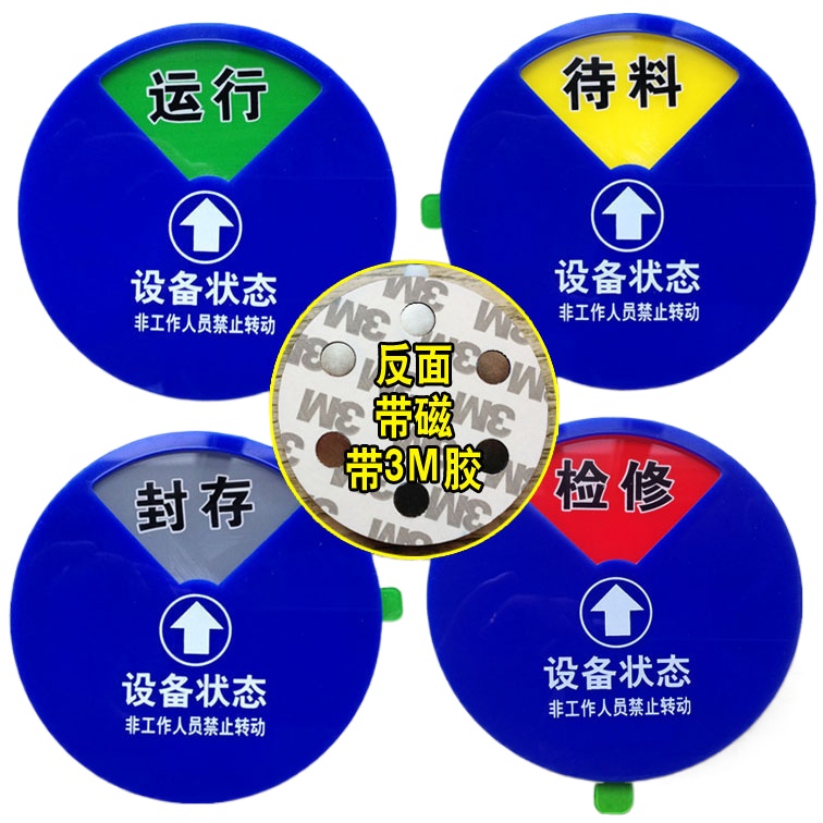 现货旋转运行牌定做设备状态