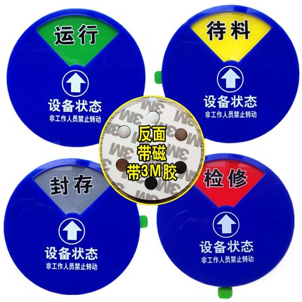 现货 设备状态标牌 设备强磁旋转牌 注塑机设备管理牌 运行牌定做