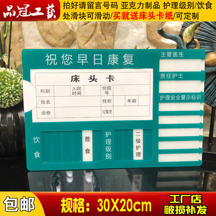大号亚克力丝印床头卡 护理牌 个人信息登记卡病人床头提示牌现货