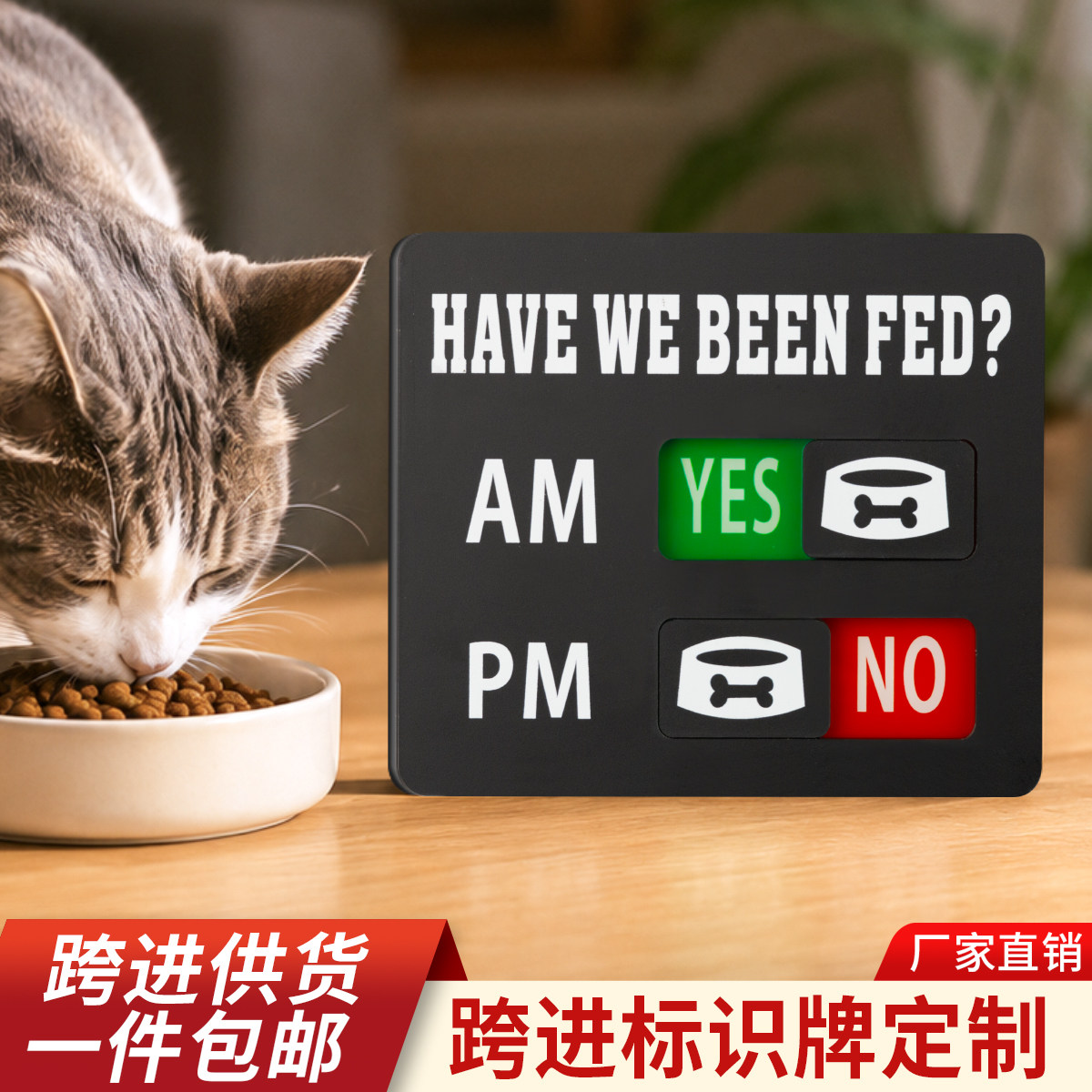 家庭宠物喂食管理提醒贴冰箱磁力猫狗喂食记录亚克力装饰提示牌