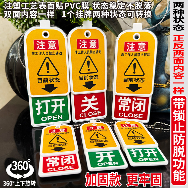 设备锁扣阀门打开关闭挂牌常开常闭警示牌标牌管道标识360旋转牌