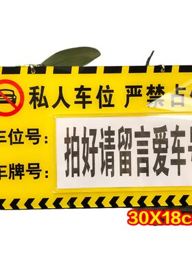 专用车位亚克力停车牌私人车位