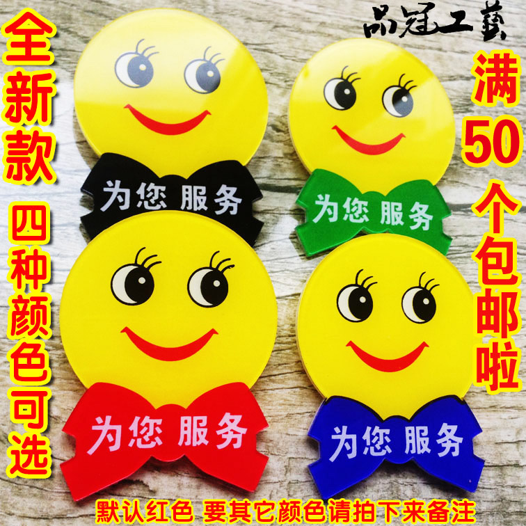 新款亚克力笑脸胸牌 微笑徽章 微笑为您服务笑脸牌 服务微笑胸牌