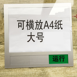 包邮亚克力运行检修停机设备状态牌 放A4纸插片可滑动状态指示牌