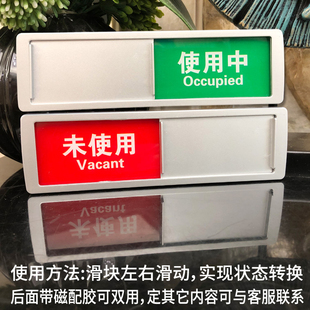 状态切换洗手间厕所卫生间有人无人没人提示牌门牌使用中未使用牌