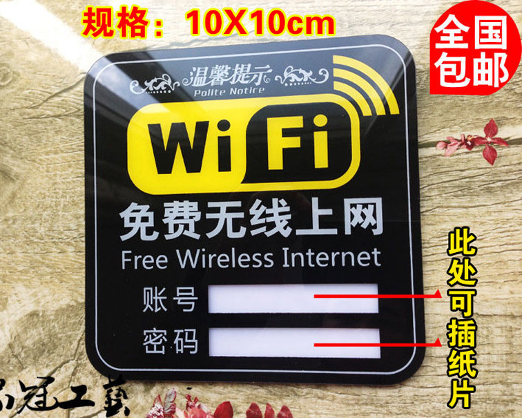 wifi标志牌 免费无线上网提示牌 亚克力无线网络标识牌 现货标牌
