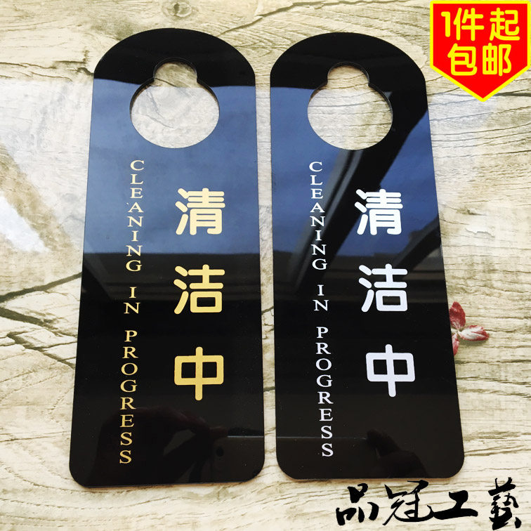 包邮双面清洁宾馆卫生亚克力挂牌