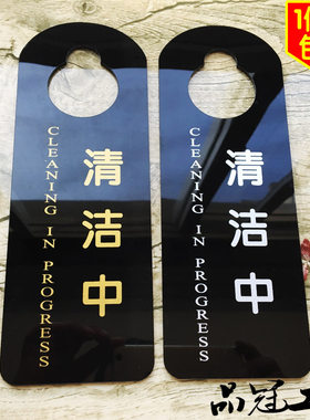 包邮双面清洁宾馆卫生亚克力挂牌