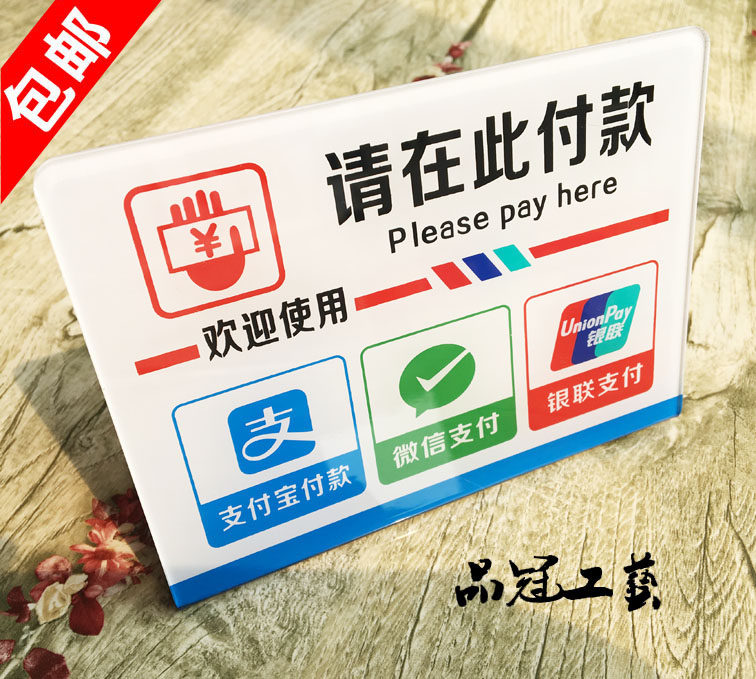 亚克力支付宝微信银联付款一体标志牌 l型台牌收银提示桌牌标识牌