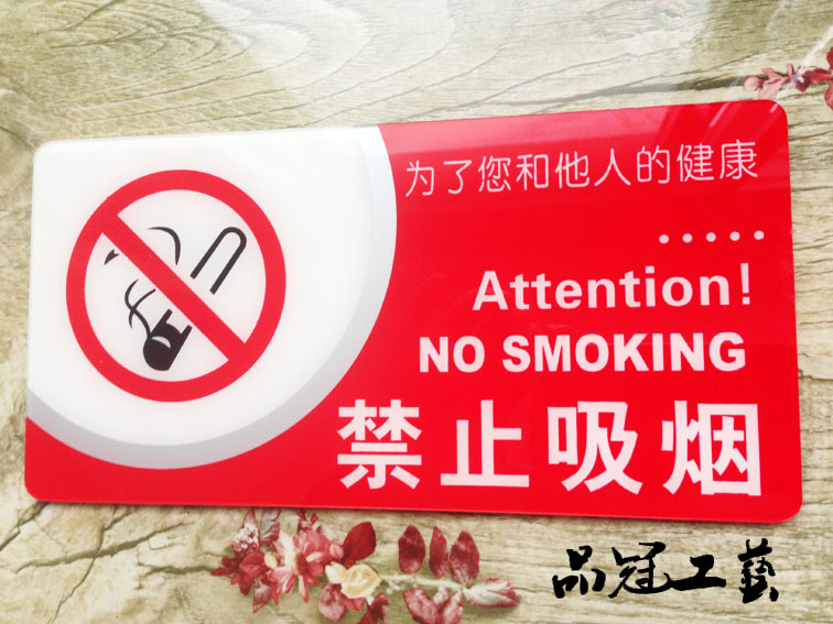 包邮高档 亚克力禁止吸烟提示牌 请勿吸烟标牌 丝印禁烟标识带胶