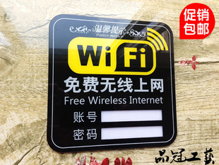 大号wifi标识牌亚克力网络覆盖标志墙贴wifi无线上网提示标牌 包邮