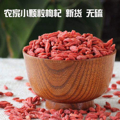 天然无硫传统枸杞500克小颗粒