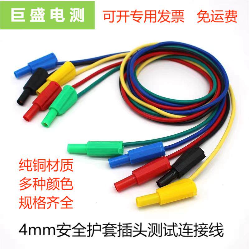 4mm安全护套叠插测试线天煌亚龙实验台专用导线K4教学实验s403