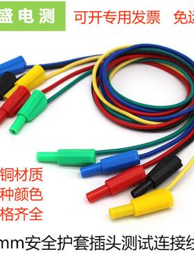 4mm安全护套叠插测试线天煌亚龙实验台专用导线K4教学实验s403