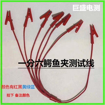 一分六纯铜鳄鱼夹测试线实验室电力测试连接线