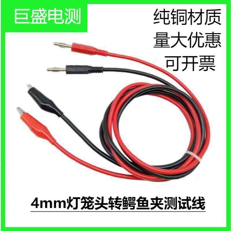 4mm香蕉插头转鳄鱼夹带线 万用表纯铜绝缘夹子直流电源输出测试线,电子元器件市场,电子测试与检测器具,淘宝优惠券,粉丝福利购,淘宝优惠卷