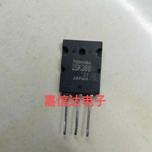 原装进口拆机原字原码 2SK388 K388 TO-247大功率场效应管/测好