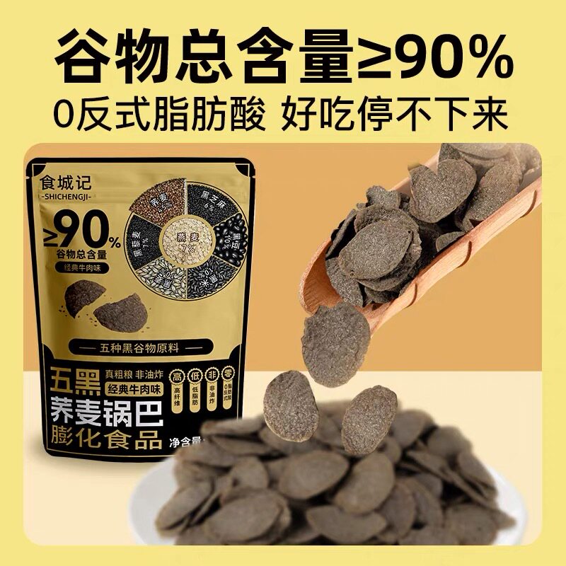 远方安选食城记五黑荞麦锅巴高膳食纤维轻盈饱腹粗粮解馋网红零食图片