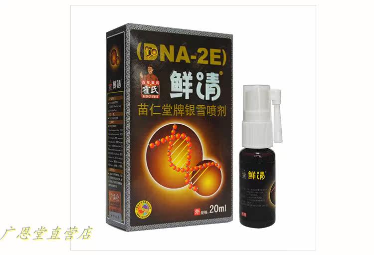 霍氏鲜清官方直供 皮肤痒舒缓外用草本护理喷剂 现货速发