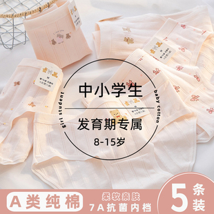 女大童内裤发育期12岁女孩纯棉小学初中生全棉a类少女三角短裤头