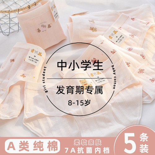 女大童内裤发育期12岁女孩纯棉小学初中生全棉a类少女三角短裤头