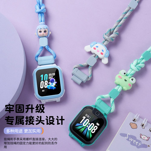 小天才电话手表卡通挂绳挂脖挂链