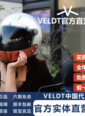 法国Veldt维尔特碳纤维官方正品可拆卸VESPA凯旋哈雷宝马复古头盔