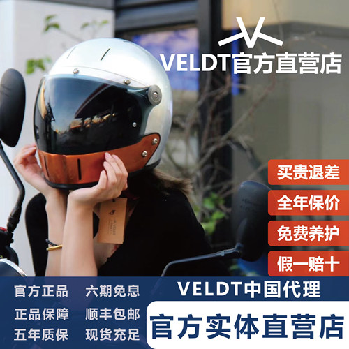 VELDT官方直营店复古头盔