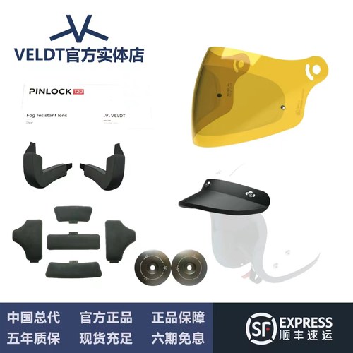 法国VELDT维尔特碳纤维头盔原厂配件