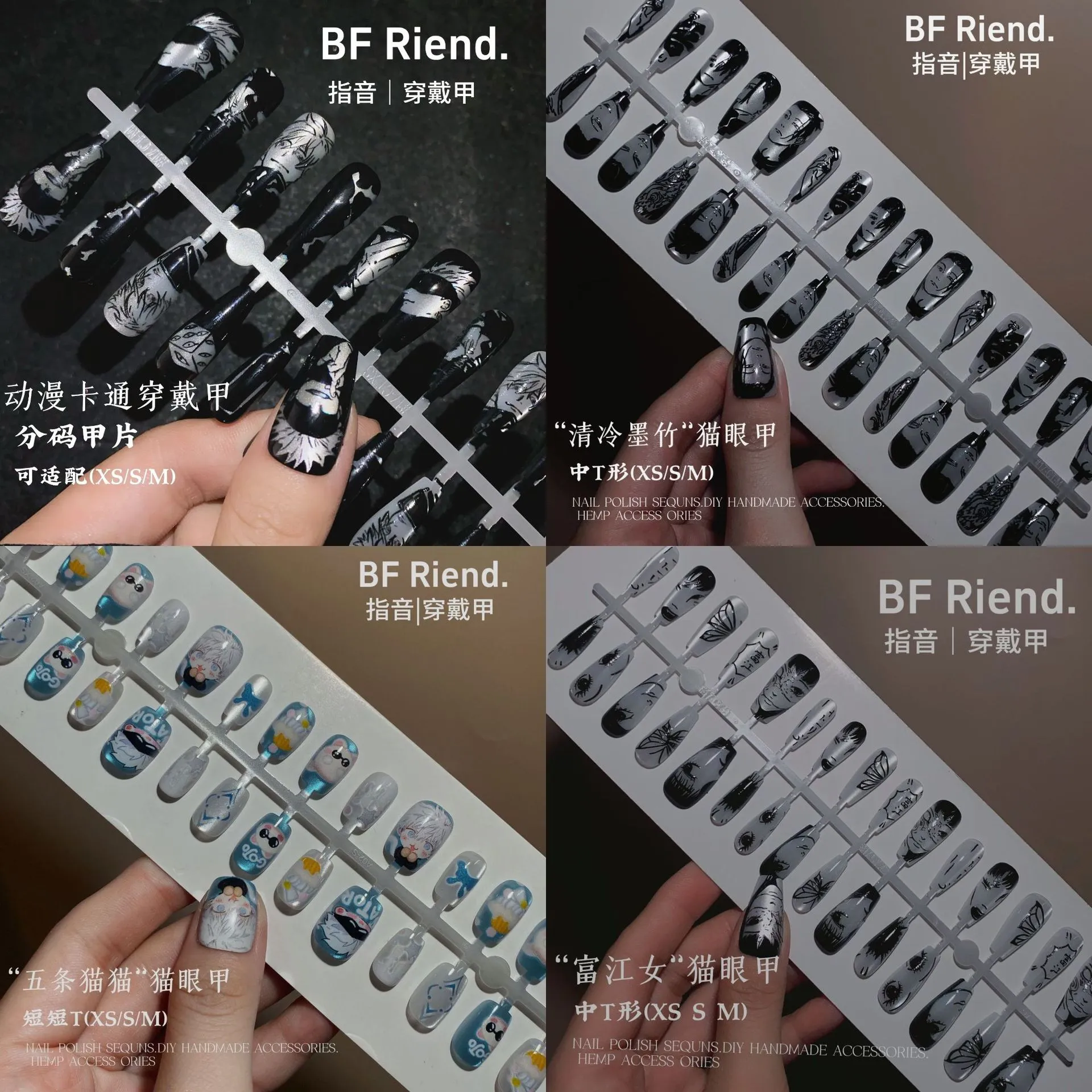 痛甲美甲贴片合集五条悟猫眼穿戴甲富江假指甲甲片预制