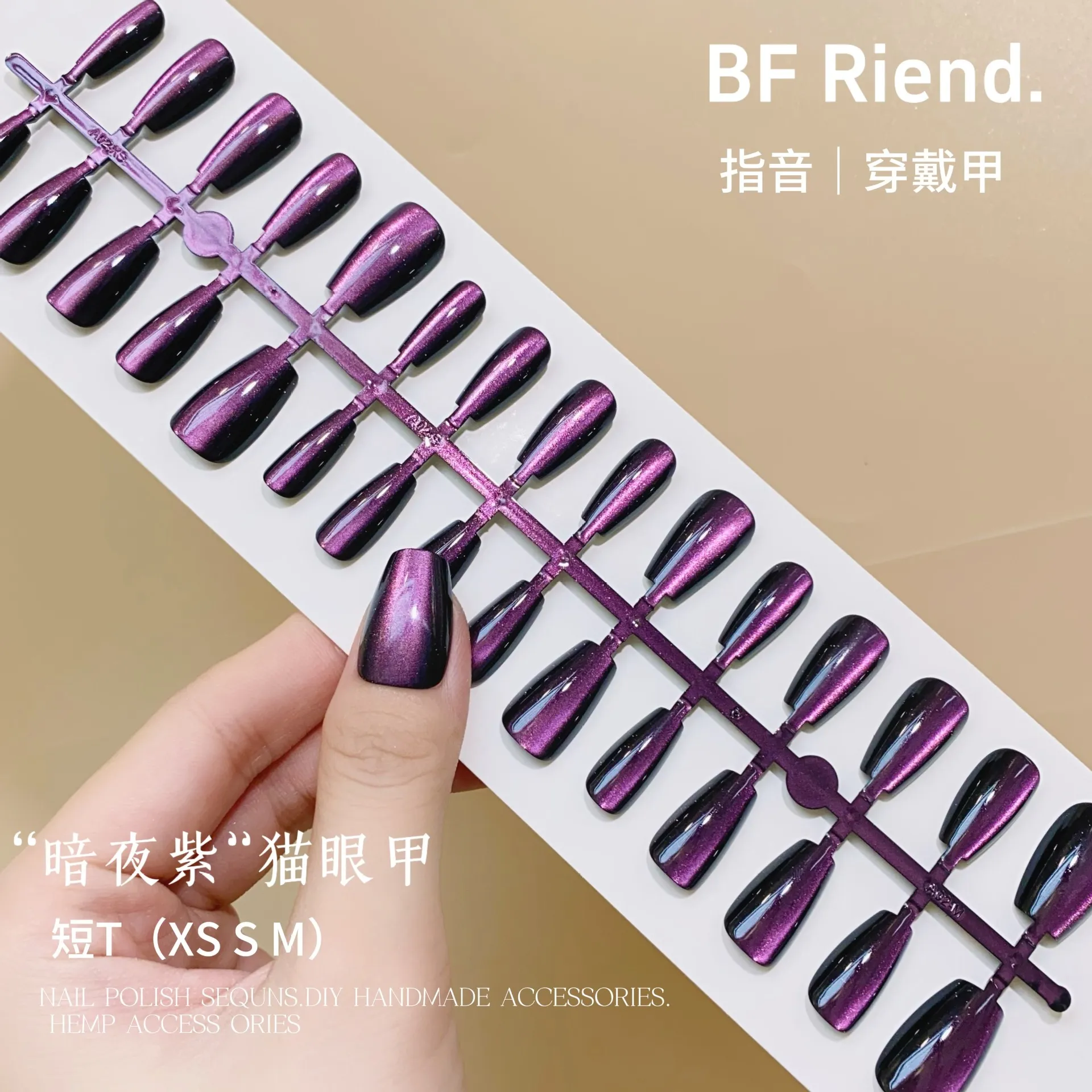精致简约美甲新款暗夜紫猫眼穿戴甲变色龙高级感指甲成品甲片