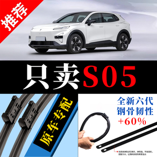 深蓝S05雨刮器原装 25年高清静音无骨胶条升级专用原厂雨刷片 24款