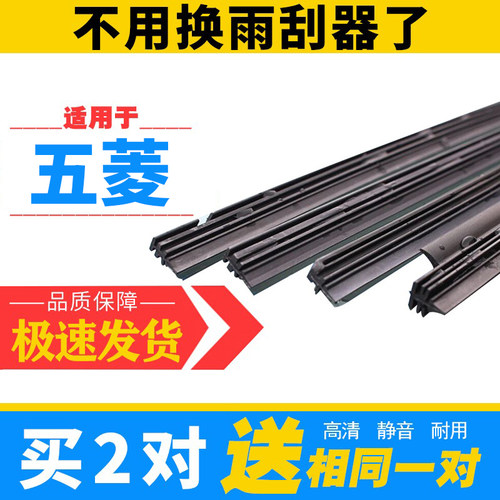 五菱原装雨刷胶条买2送1对装专用