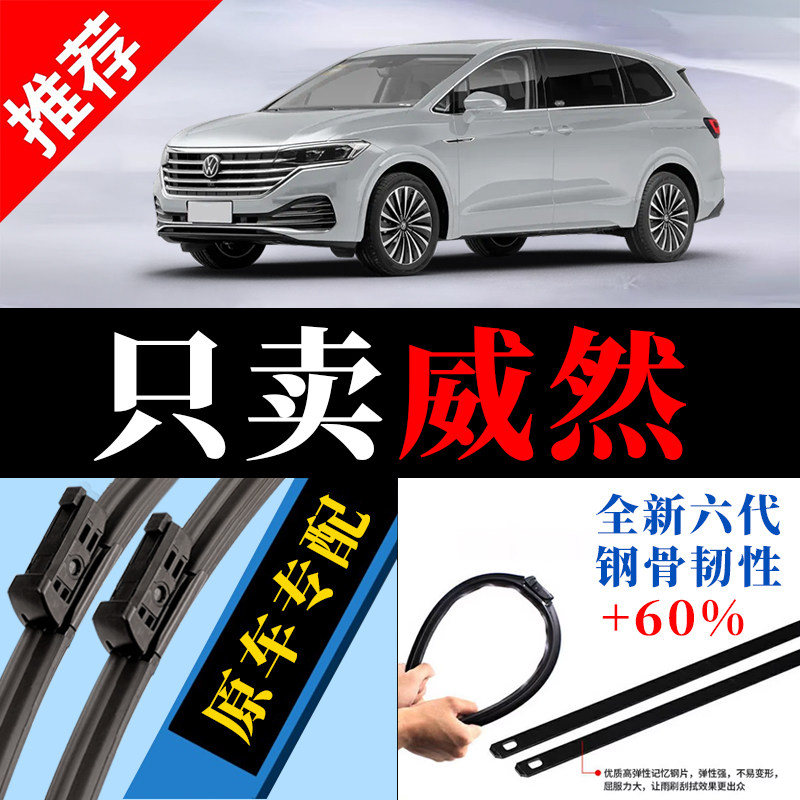 适用大众威然雨刮器原厂原装20年22款23后胶条汽车静音无骨雨刷片,汽车零部件/养护/美容/维保,雨刮器,淘宝优惠券,粉丝福利购,淘宝优惠卷