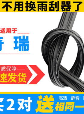 艾瑞泽3/5GX风云2前雨刷条