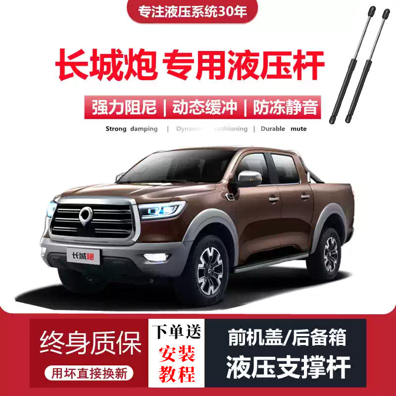 长城炮后备箱弹簧助力器