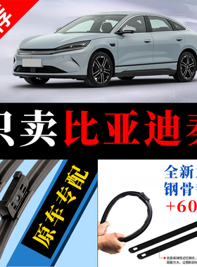 适用比亚迪秦plusdmi雨刮器80新能源19款专用ev无骨pro雨刷片胶条