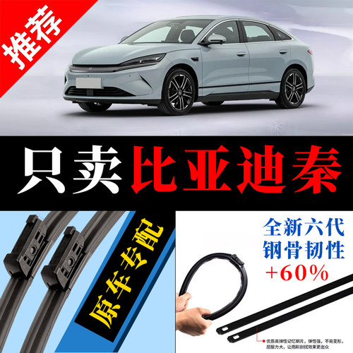 秦专用原厂静音雨刮器原装