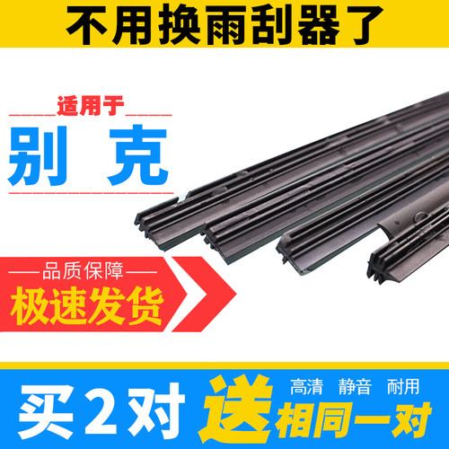别克凯越有骨雨刮器胶条原装