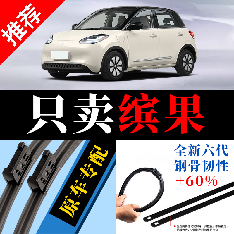 缤果专用原厂静音雨刮器原装