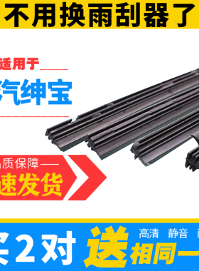 绅宝CC D20 D50 D60 X65雨刷胶条 骏派D60 D70 A70 A50雨刮胶条