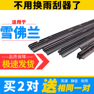 专用于雪佛兰创酷雨刮器胶条沃兰多科鲁兹迈锐宝原装XL无骨雨刷条