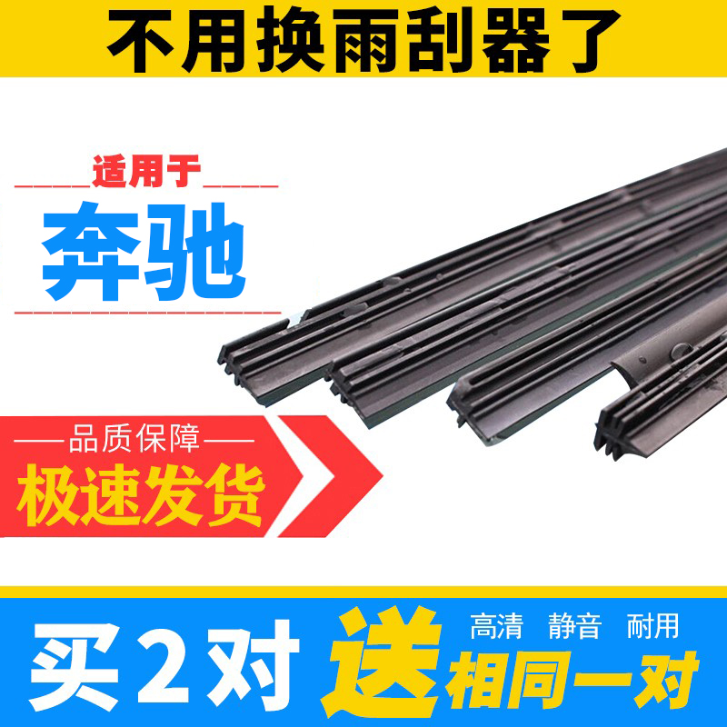 奔驰原装雨刷胶条对装前窗专用
