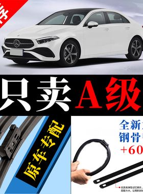 适用奔驰A级A200L雨刮器A180L汽车原厂a220无骨汽车后雨刷片胶条