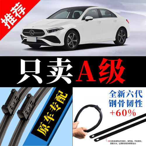 A级专用原厂静音雨刮器原装