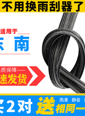 东南DX7三菱V3菱悦V6菱仕V5菱致DX7A5DX3劲炫雨刮器雨刷胶条原厂