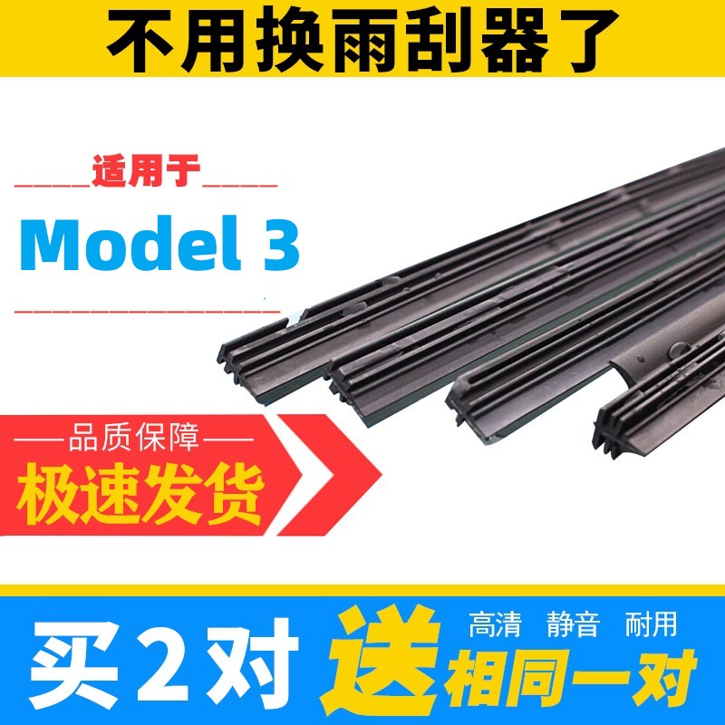 适用于model3雨刷胶条原车