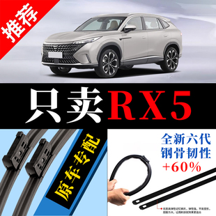适用荣威RX5雨刮器原装原厂无骨胶条片19款erx5max汽车前后雨刷器